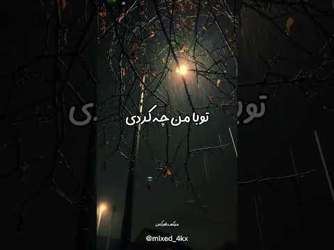 اهنگ حال خوشی ندارم دست از سر ما بردار از رضا نیک فرجام ادیت اینشات رضا نیکفرجام