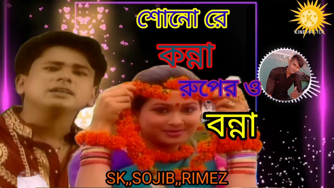 Shono shonore konna rupero bonna panjabi ola  Shorif Uddin Song  Md Sojib Shekh OP1