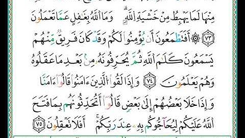 الصفحة رقم ( 11  ) من ختمة مصحف التجويد برواية الدوري