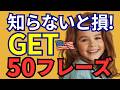 【保存版】英語の「get」だけでここまで話せる!ネイティブ最頻出フレーズ50選