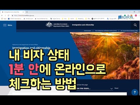 [1분컷!] 내 비자상태 온라인으로 체크하는 방법