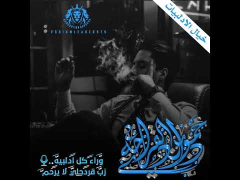 شحط شرف سراق الكلمات ابو حرب الادلبي من قبل حمودي ابن القرداحه PODIUMLEADER979 