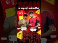 🤯 UNLIMITED 5G மோசடி?  Scam Exposed! 🔥 #Airtel #Scam