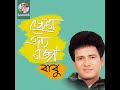 Tumi To Jibon Amar Mp3 Song