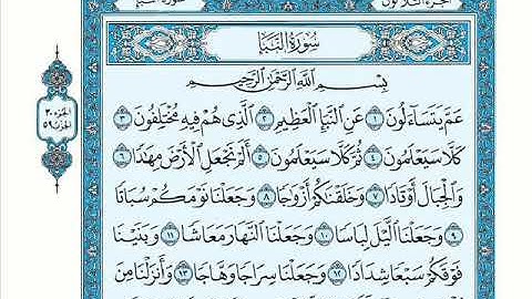 سورة النبأ -بصوت رائع وجميل -يذهب بك لعالم اخر للقارئ تقي مالك-TAQY MALIK