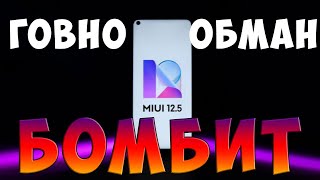 MIUI 12.5 Global Stable для Redmi Note 9 ВЫШЛА - БОМБИТ от такой выходки Xiaomi!!!