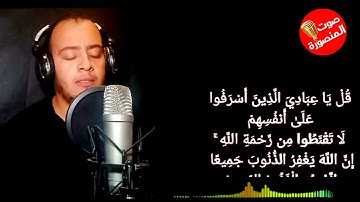 لا تقنطوا من رحمة الله القارئ الشاب كريم ابو بكر