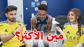 Download Lagu مين أكثر واحد ؟ Bilal ft. (Ossy \u0026 Sherine ) MP3