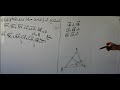 الجزء الثالث من درس الجداء السلمي تطبيق حول الخواص الإسقاط العمودي