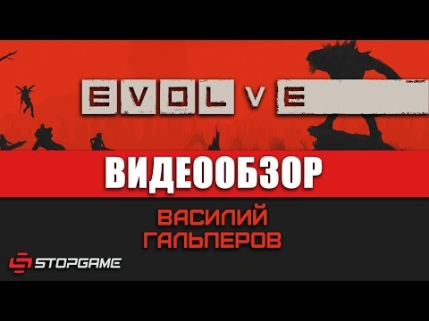 Видео: Обзор игры Evolve