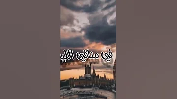 ياعيون الحزن قولي للامل يرجع حالات واتس 