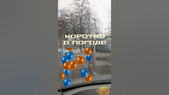 Коротко о погоде #юмор #новости #приколы #россия #прогноз