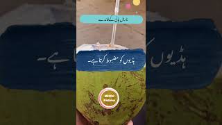 Coconut water benefits in urdu | narial pani ke fayde in urdu #shortviral #narial