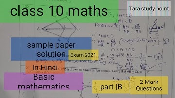 CBSE class 10th Basic mathematics  sample paper solution 2020-2021 |part B| In hindi| Ncert maths.