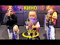 70 $ за попкорн !!! Сходили в кино ! // 360° Влоги Николь и Алиса