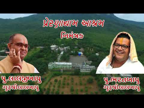 Bhag=2 શ્રીલાલ ગેબી ગુરુ ગાથા વક્તા શ્રી મનુ મહારાજ દેસાણી સ્થળ પ્રેરણા ધામ  ભવનાથ તળેટી જુનાગઢ
