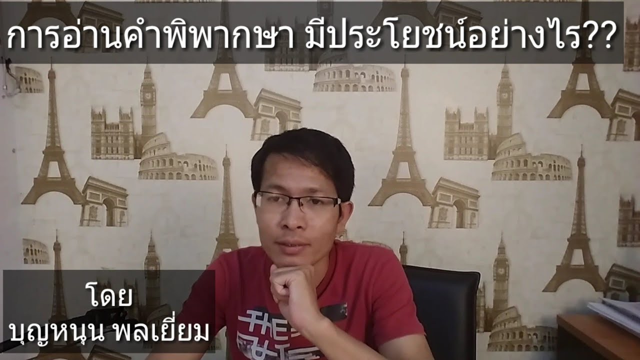 คำพิพากษา | การอ่าน\