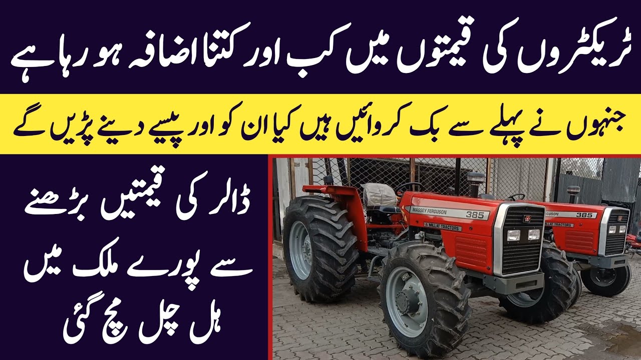 Today tractor market updateMillat tractor price today Punjab YouTube