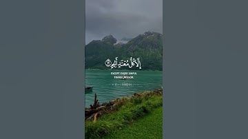 سورة المطففين [ من آيه (١٠) إلى آيه (١٣) ]• القارئ #احمد_العجمي 🎧❤️‍🩹