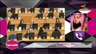 تعيين الدكتورة إلهام باجنيد كأول فقيهة سعودية إثباتا لدور المرأة بالمجتمع