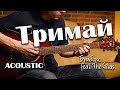 How To Play Hold Me On Guitar Boombox Acoustic Feat The Gitas Guitar Lesson Chords 