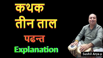 कथक-तीन ताल-पढन्त  || Explanation || All About Teental Padhant