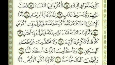 سورة الفجر ١١-٢٠- مشروع حفظ القران ٣٢