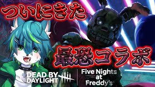 【デッドバイデイライト】ファイブナイトアットフレディ（FNAF）コラボ！！PTBテストサバで遊ぶ！！（DBD参加型??）