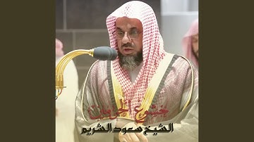 تلاوة من صلاة الجمعة 1 رمضان 1441هـ.