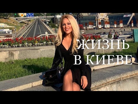 Видео: КИЕВ, СУББОТА, 11 мая 2024 г.