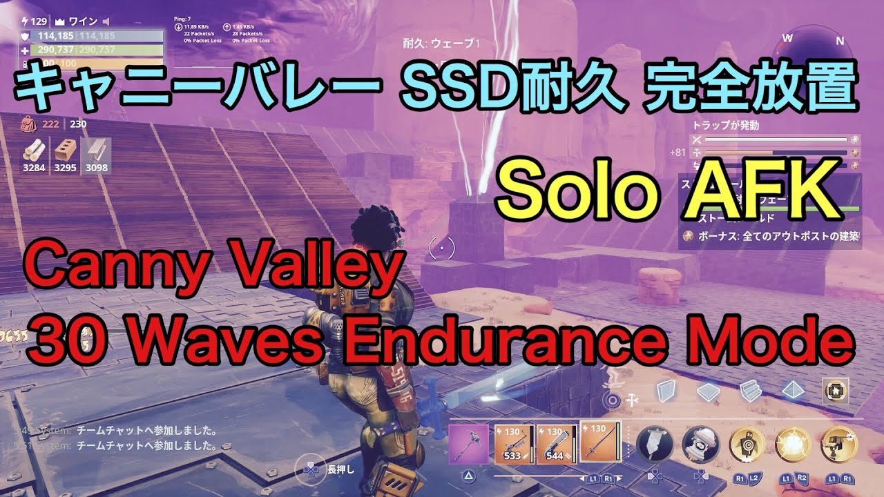 Fortnite Solo Afk Canny Valley 30 Waves Endurance Mode 世界を救え キャニーバレー Ssd耐久 ソロ 完全放置 Youtube