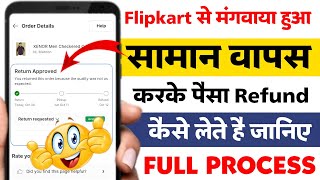 Flipkart Order Return Kaise Kare Paise Wapas Kaise Laye | Flipkart Ka Order Wapas Refund Kaise Kare