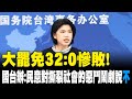 各界對2026選舉的前景擔憂
