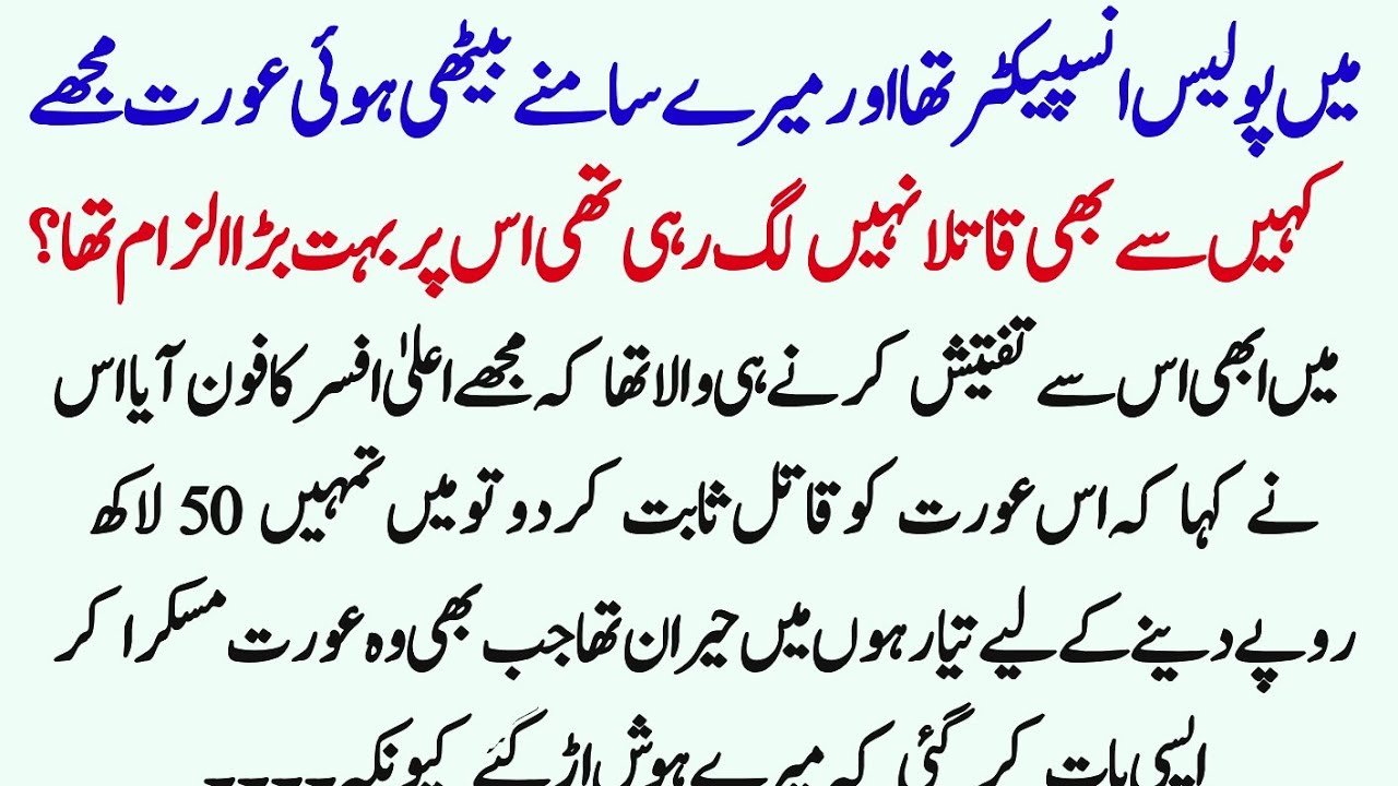 Main Police Inspector Tha Aur Mere Samne Baithi Hui Aurat Mujhe Kahin Se BHI Qatla  || Adan Skills 