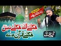 New Pashto Naat 2021 Khkuly Me Allah Khkuly Nabi Khkuly Quraan Dy By Muhammad Naif New Pashto Naat 2021 Khkuly Me Allah Khkuly Nabi Khkuly Quraan Dy By Muhammad Naif