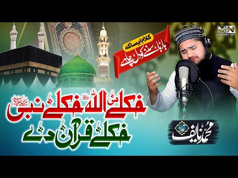New Pashto Naat 2021 - Khkuly Me Allah Khkuly Nabi Khkuly Quraan Dy - By Muhammad Naif