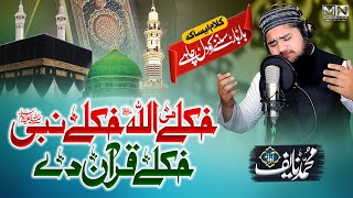 New Pashto Naat 2021 Khkolai Me Allah Khkolai Nabi Khkolai Quraan Dy By Muhammad Naif