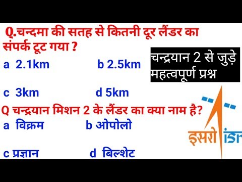 chandrayaan-2-important-questions|-चंद्रयान-2-महत्वपूर्ण-प्रश्न|-airforce/navy