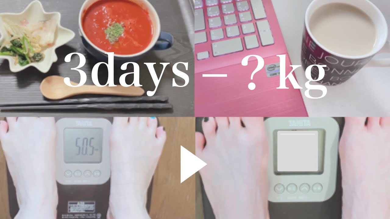 緊急ダイエット 妊娠中3日間ダイエット 食事制限が1番痩せる Youtube 緊急ダイエット 妊娠中3日間ダイエット 食事制限が1番痩せる Youtube