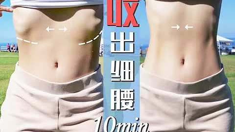 收住肋骨才能收獲細腰！10min改善上身體態 加速瘦腰減肚子｜Fix flared rib to shrink the waist - 天天要聞