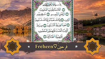 سورة الفاتحة مكررة ٣ مرات | تلاوة للحفظ والتركيز بصوت الشيخ المنشاوي ._♡