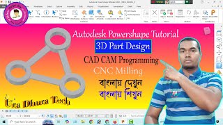 Exercise 21 Powershape Tutorial For Beginners in Bangla.Ura Dhura Tech.CAD CAM Programming in bd.
