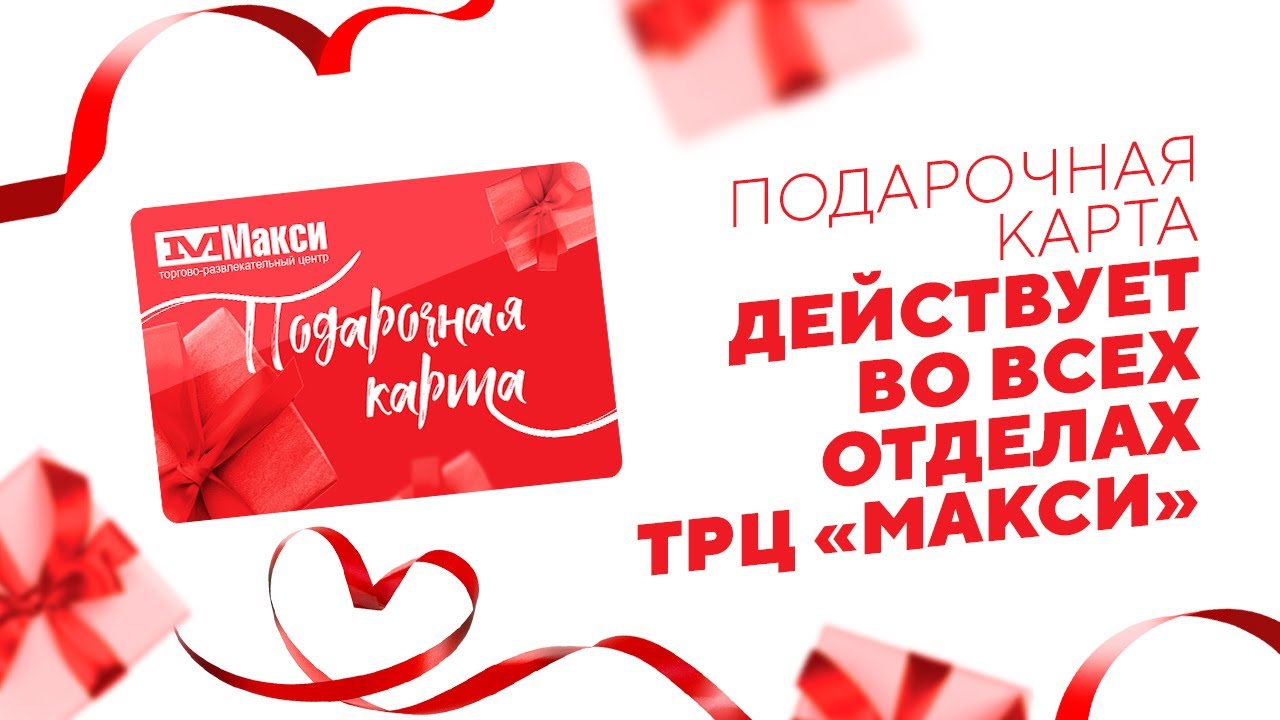 Купить Карту Макси Смоленск