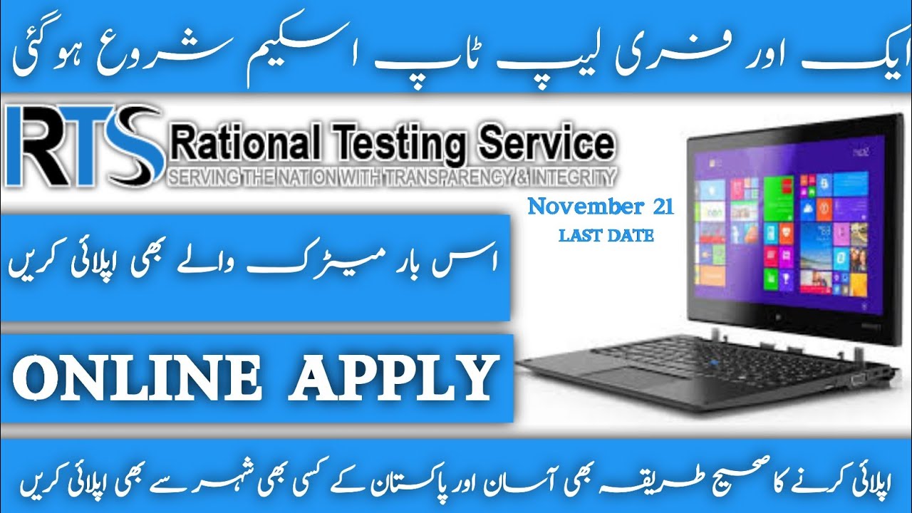 Laptop Scheme 202223 in Pakistan RTS Application Form By Thar Tech