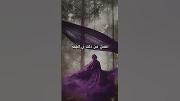 أنت أفضل من الحور العين أيتها الغالية خالد الراشد 