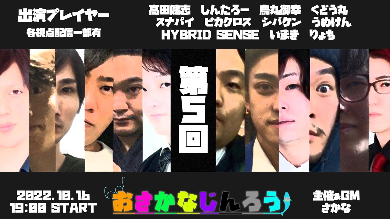 【人狼】おさかな人狼　11人村