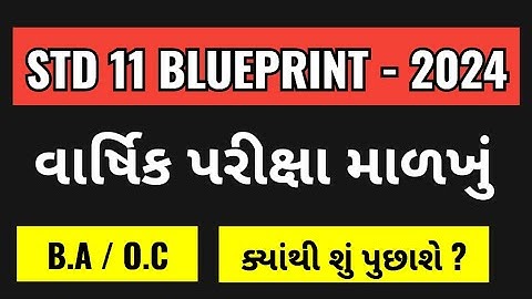 STD 11 BA ANNUAL EXAM BLUEPRINT 2024 | OC VARSHIK PARIKSHA BLUEPRINT | BA FINAL EXAM BLUEPRINT 2024