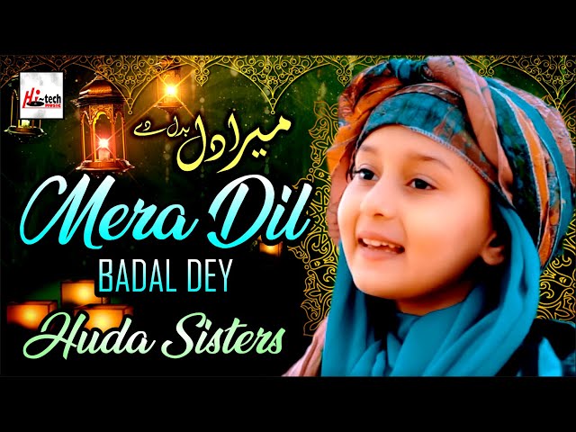 Huda Sisters - Mera Dil Badal De - 2020 New Heart Touching Beautiful Naat Sharif - Hi-Tech Islamic class=