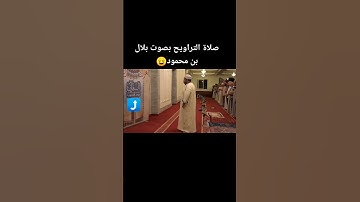 ما تيسر من سورة مريم للقارئ بلال بن محمود