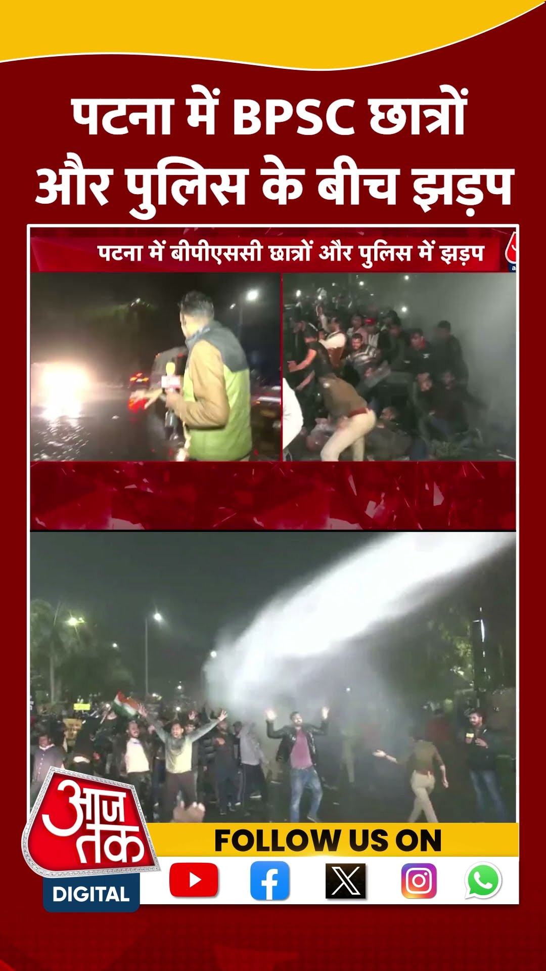 BPSC Students Protest: Patna में BPSC छात्रों और पुलिस के बीच झड़प | Bihar | Viral | #shorts